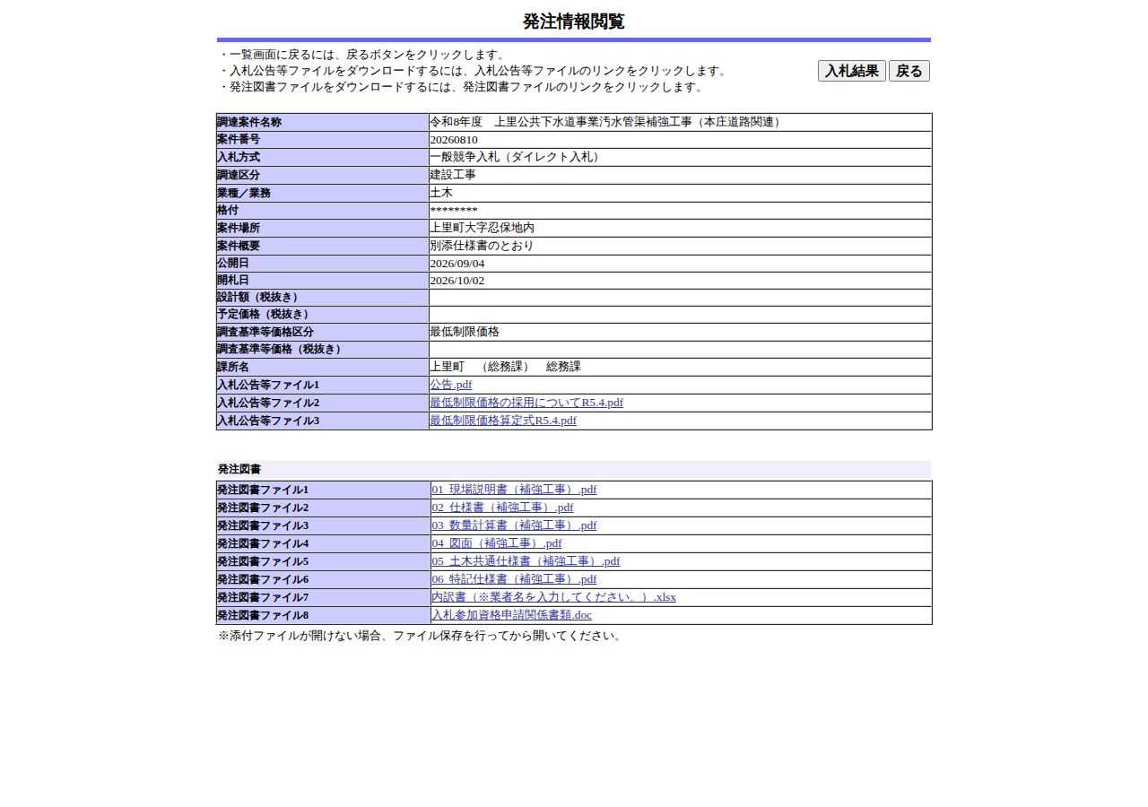 公告詳細ページの保存時点のスクリーンショット