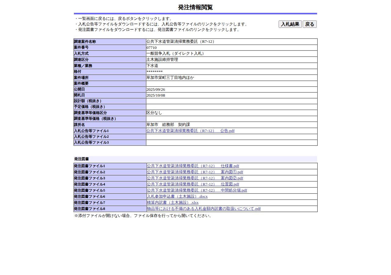 公告詳細ページの保存時点のスクリーンショット