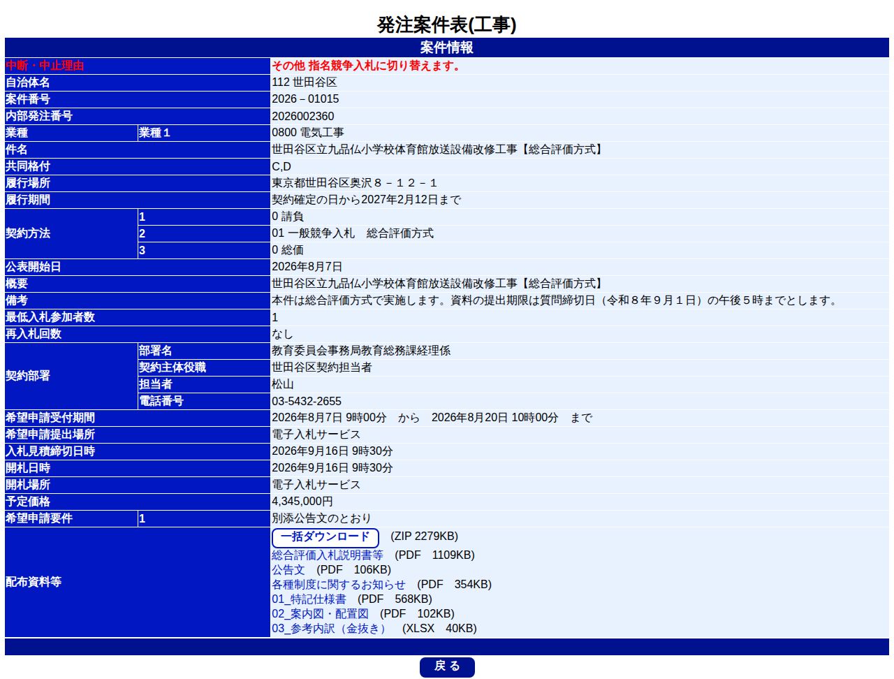 公告詳細ページの保存時点のスクリーンショット