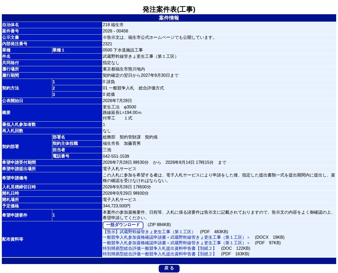 公告詳細ページの保存時点のスクリーンショット