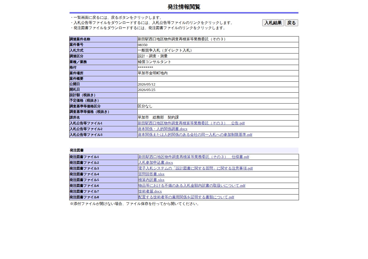 公告詳細ページの保存時点のスクリーンショット