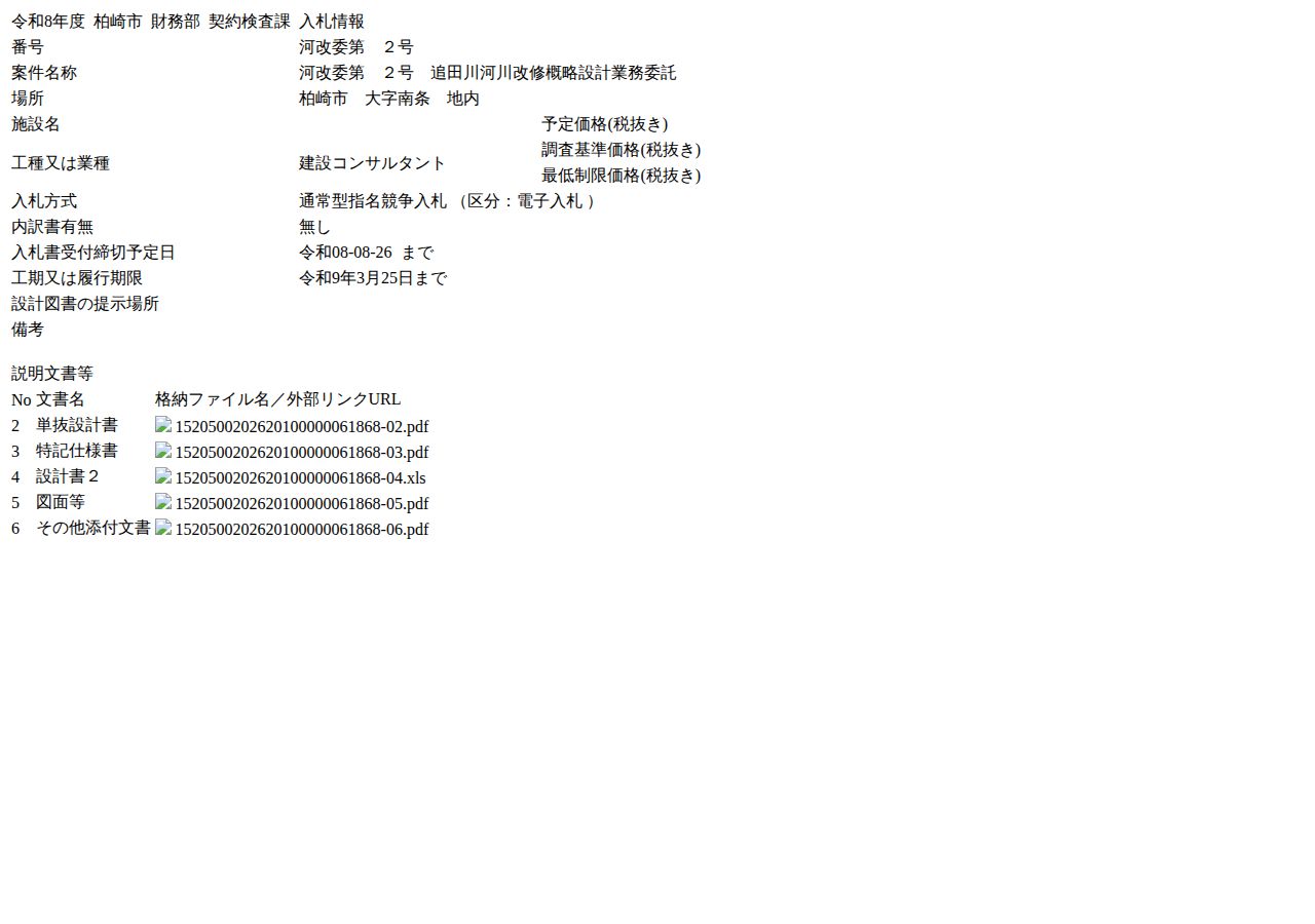 公告詳細ページの保存時点のスクリーンショット