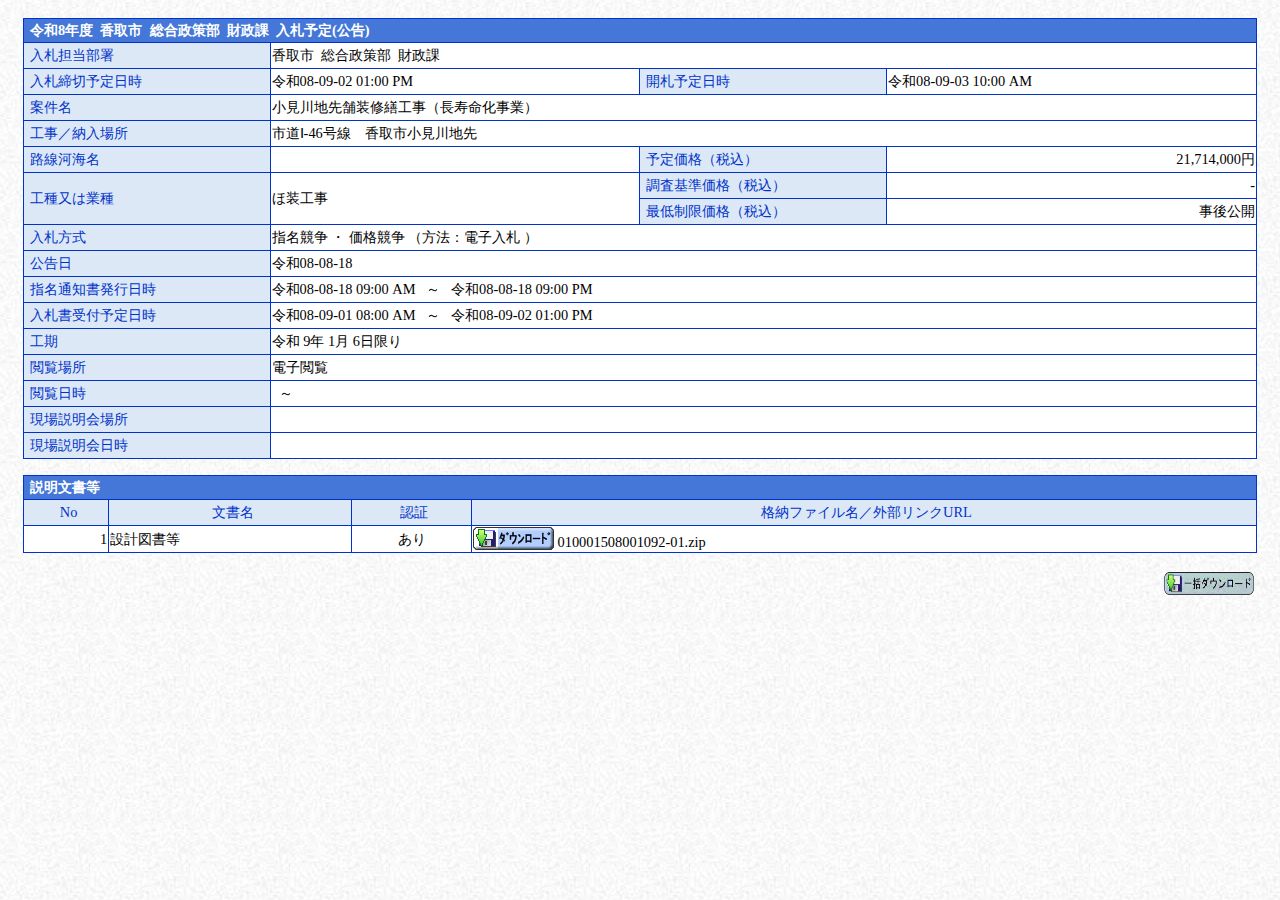 公告詳細ページの保存時点のスクリーンショット