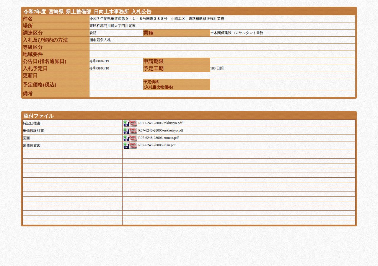公告詳細ページの保存時点のスクリーンショット