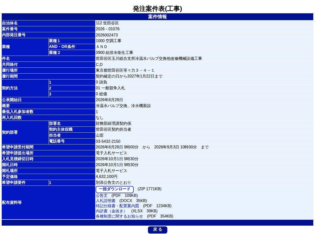 公告詳細ページの保存時点のスクリーンショット