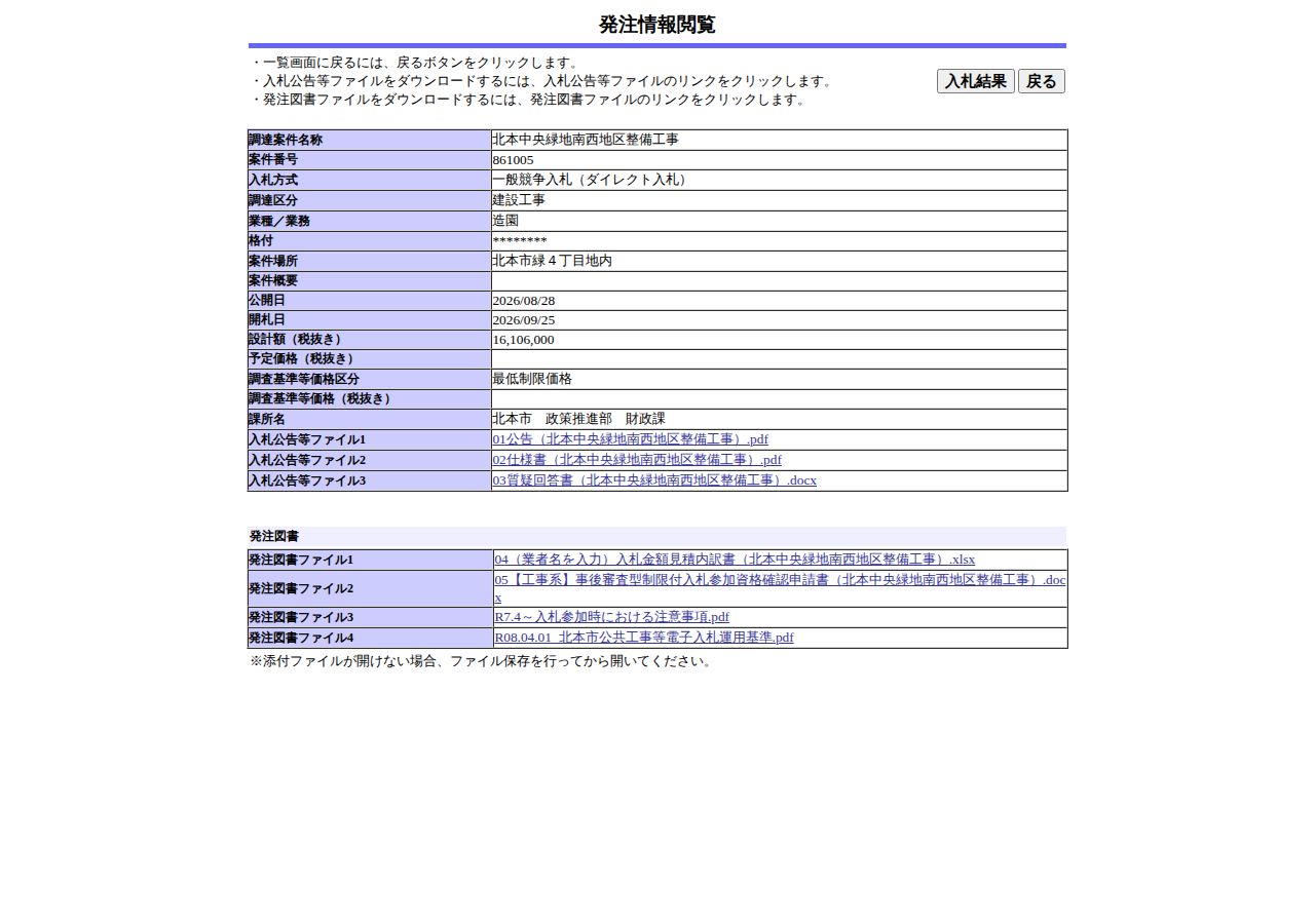 公告詳細ページの保存時点のスクリーンショット