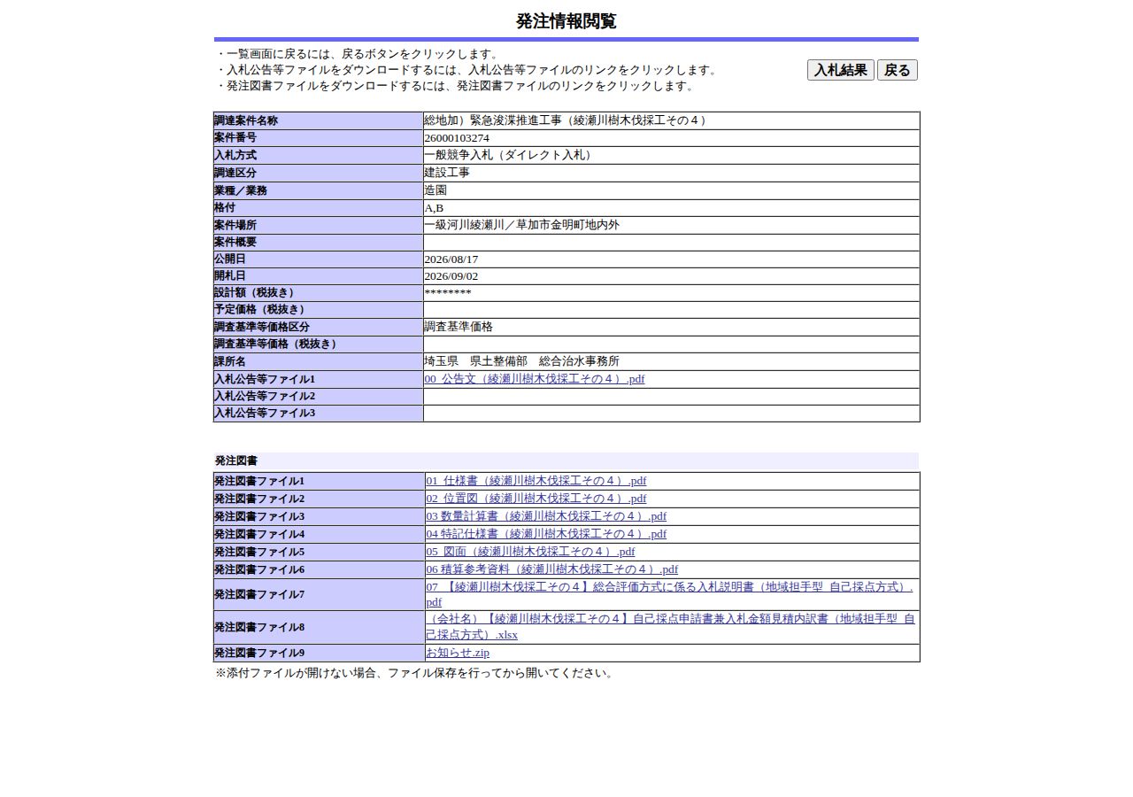 公告詳細ページの保存時点のスクリーンショット