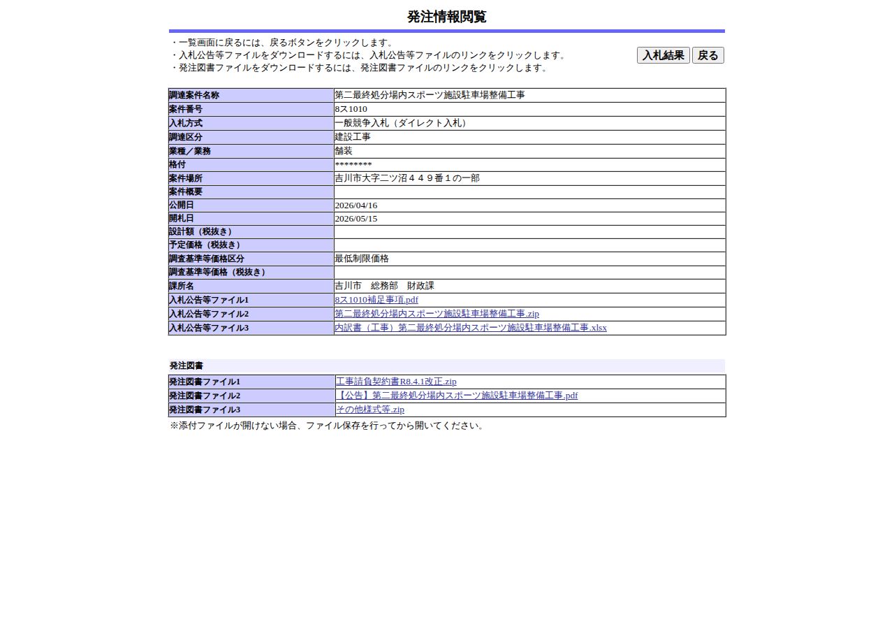 公告詳細ページの保存時点のスクリーンショット