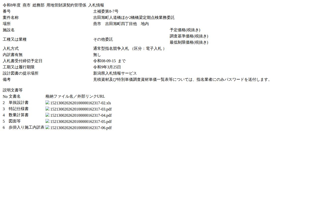 公告詳細ページの保存時点のスクリーンショット