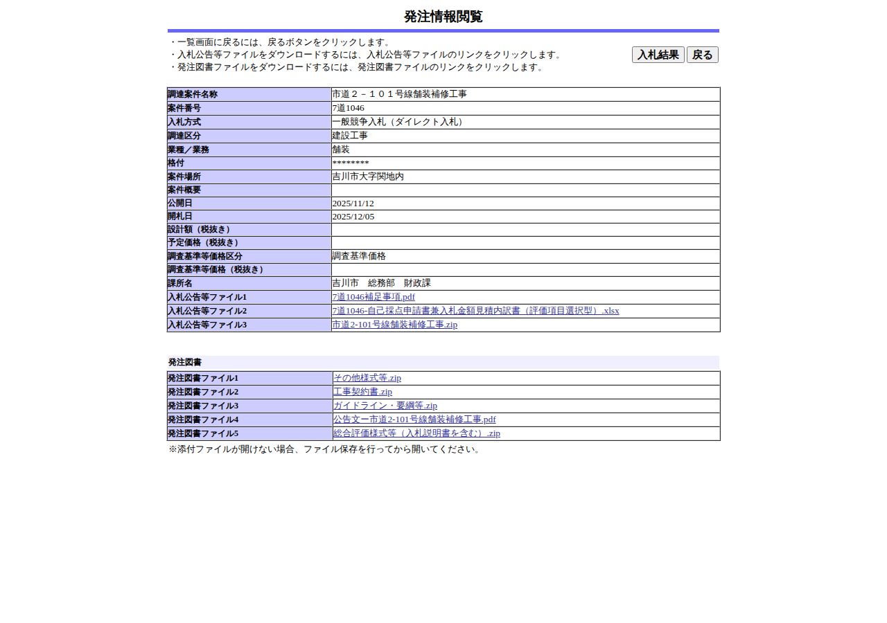 公告詳細ページの保存時点のスクリーンショット