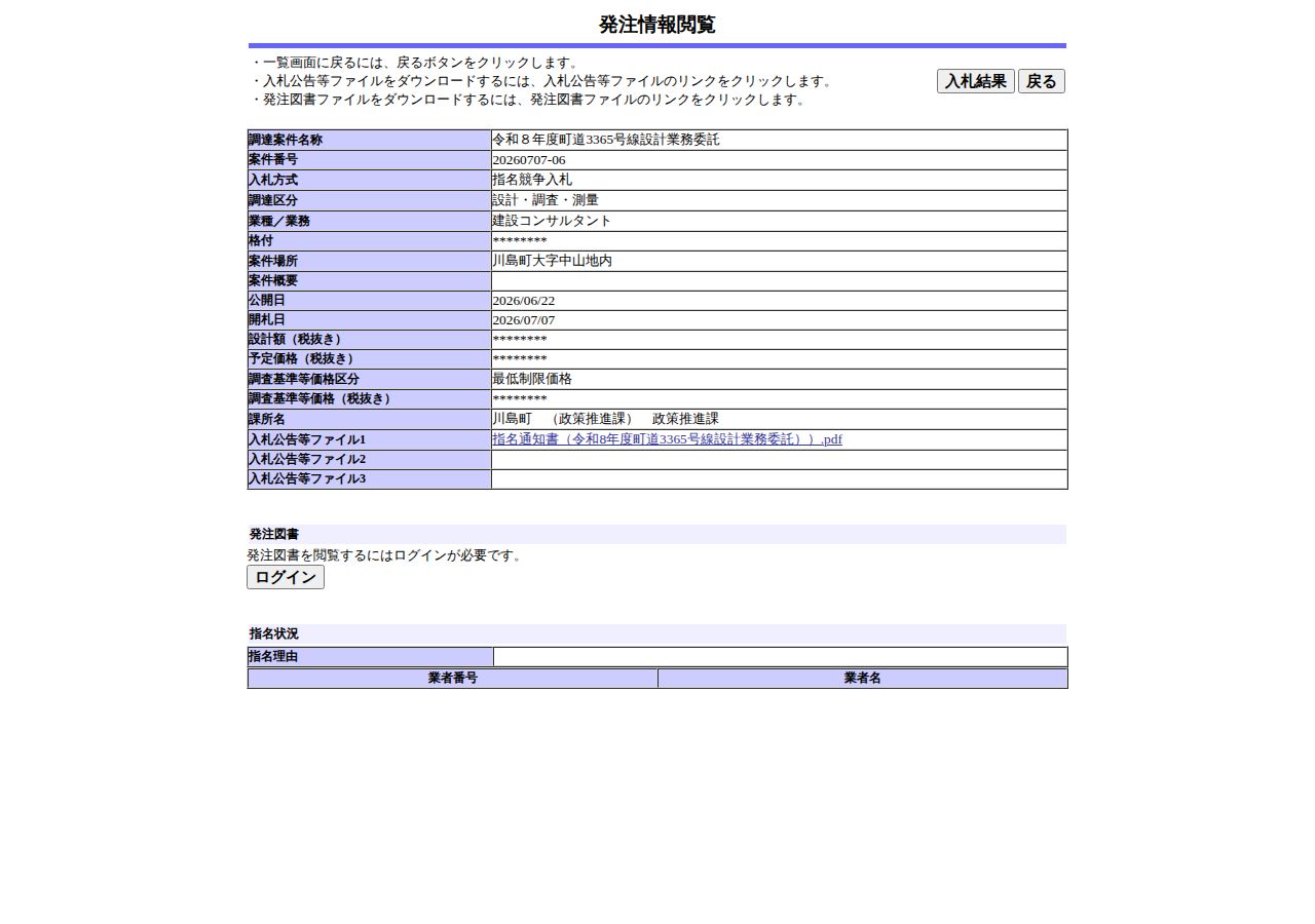 公告詳細ページの保存時点のスクリーンショット