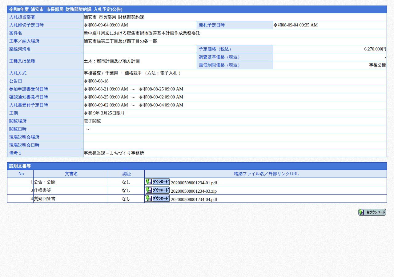 公告詳細ページの保存時点のスクリーンショット