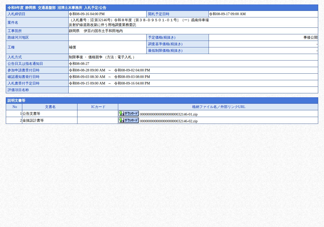 公告詳細ページの保存時点のスクリーンショット