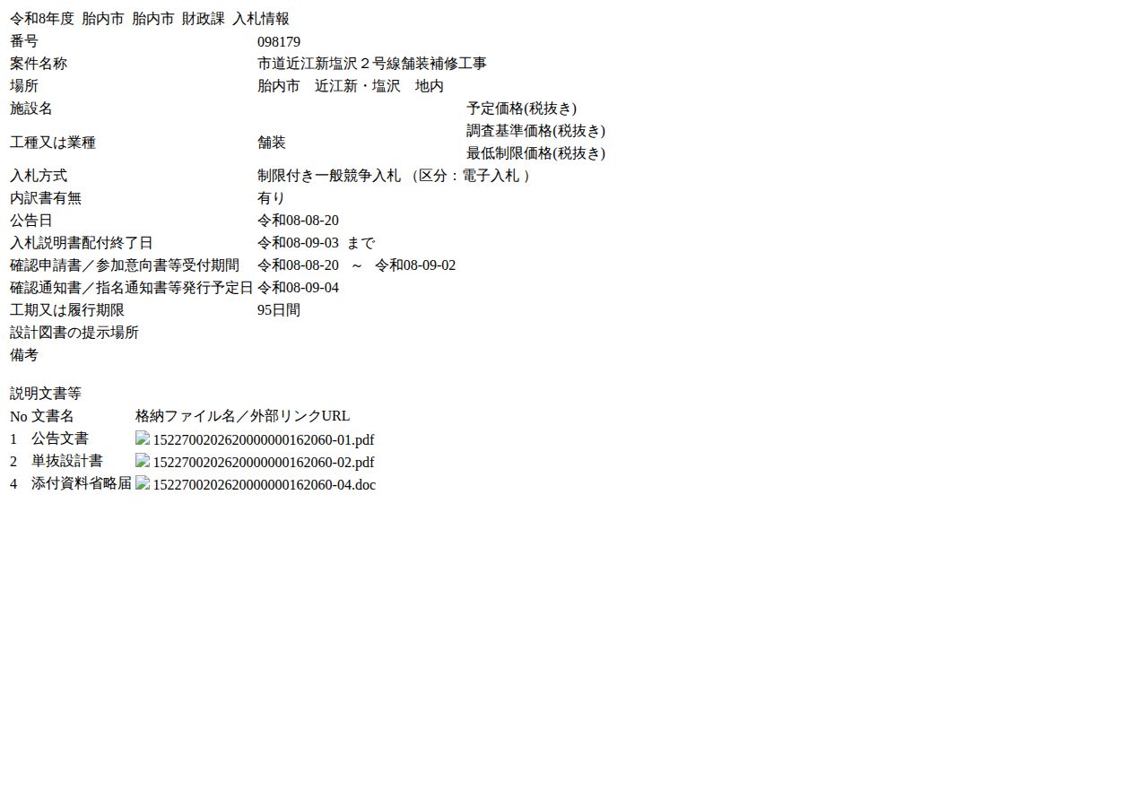 公告詳細ページの保存時点のスクリーンショット