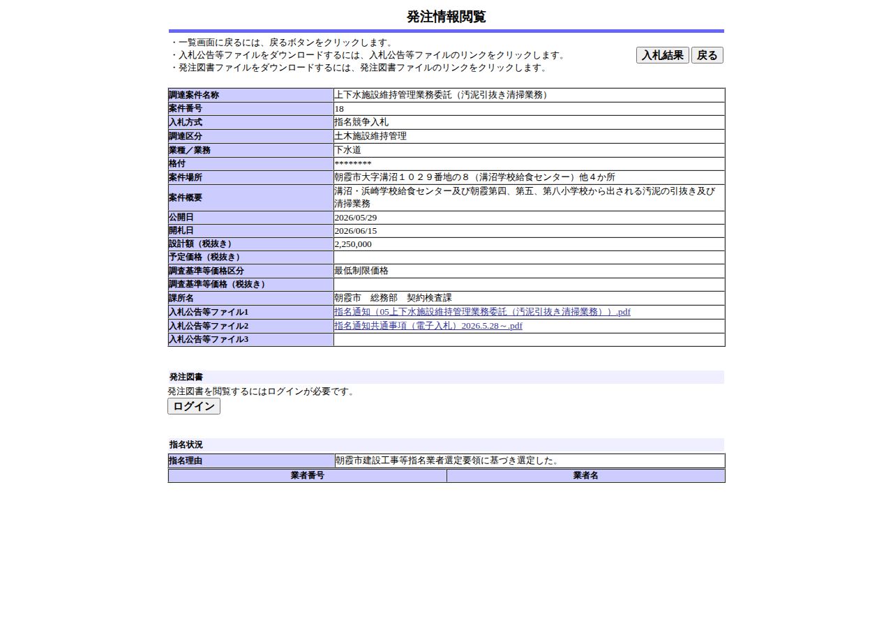 公告詳細ページの保存時点のスクリーンショット