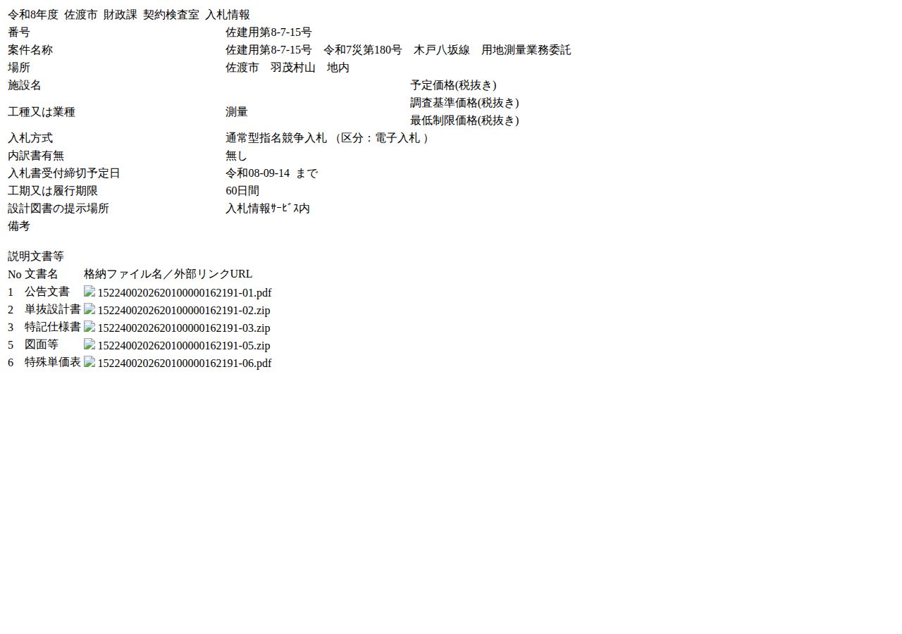 公告詳細ページの保存時点のスクリーンショット