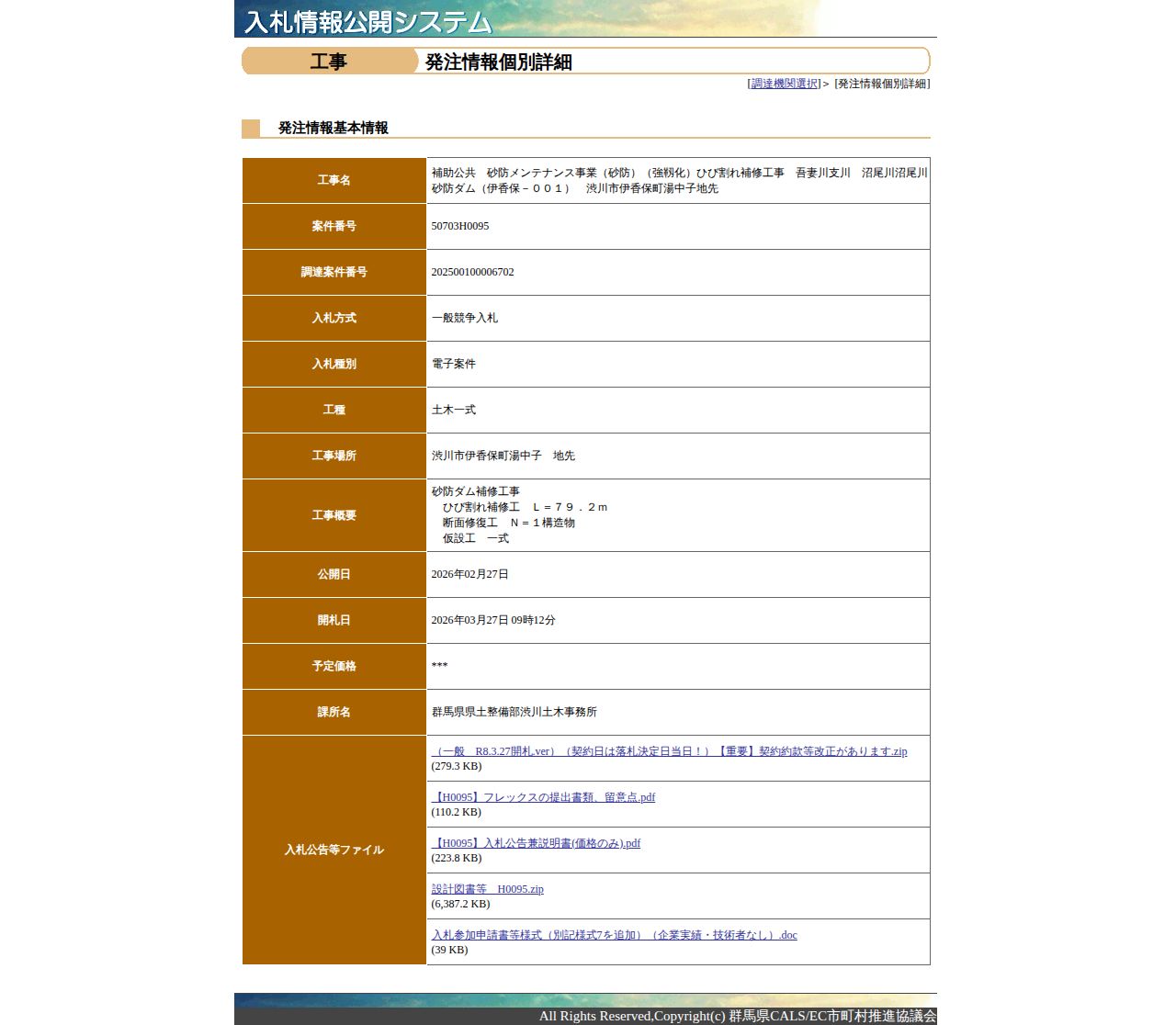 公告詳細ページの保存時点のスクリーンショット