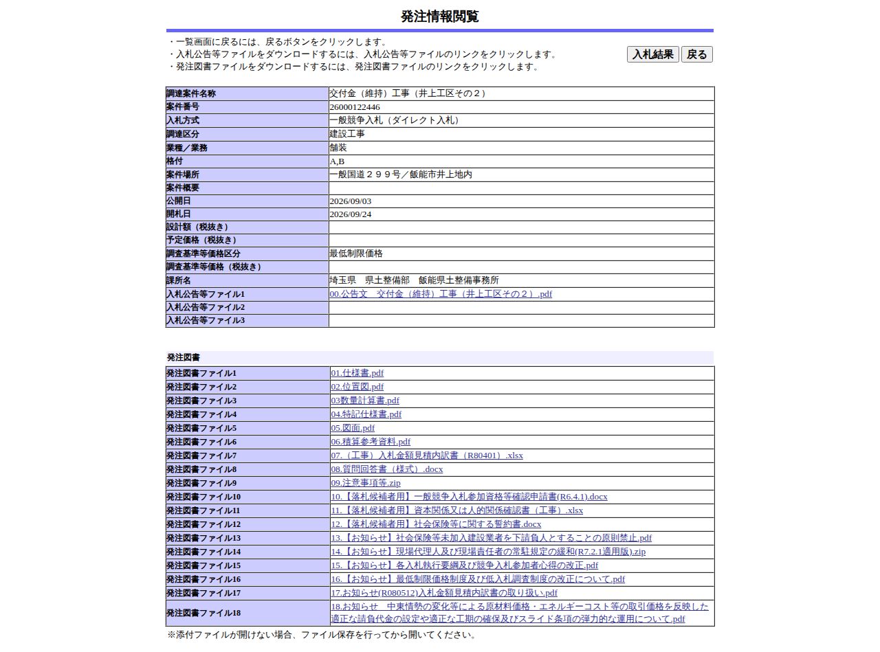 公告詳細ページの保存時点のスクリーンショット