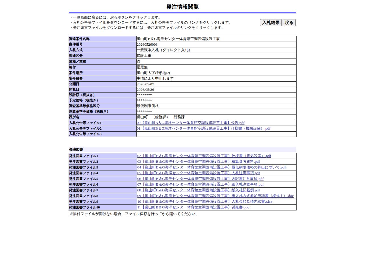公告詳細ページの保存時点のスクリーンショット