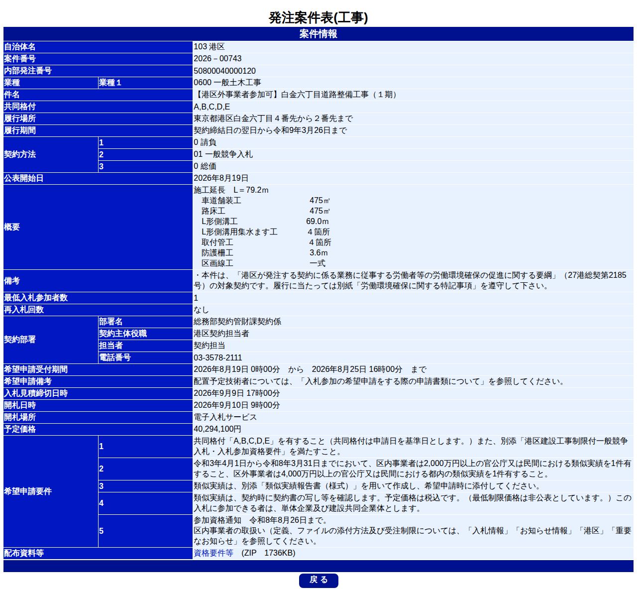 公告詳細ページの保存時点のスクリーンショット