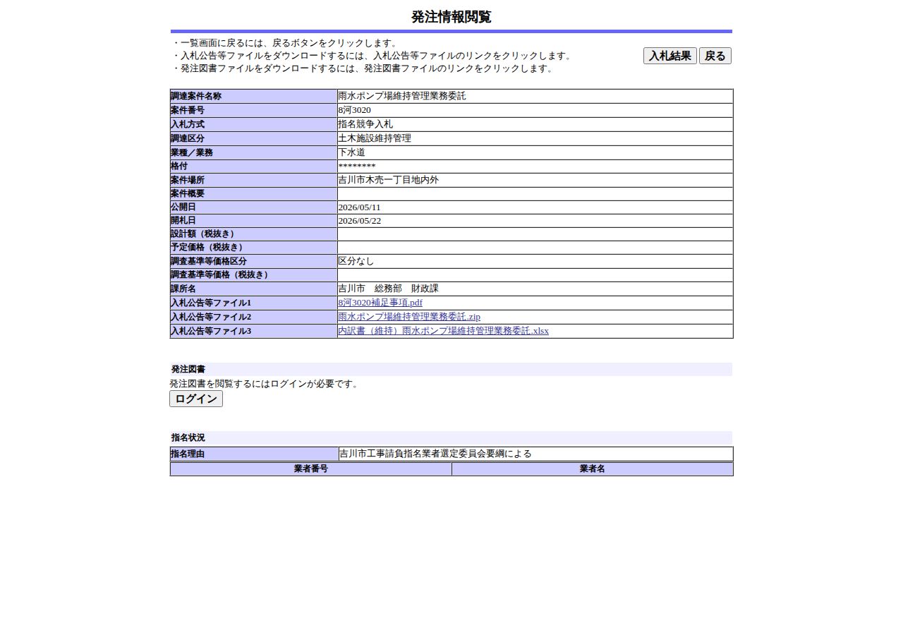 公告詳細ページの保存時点のスクリーンショット