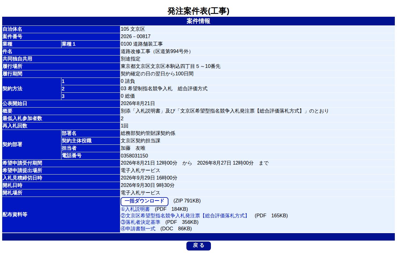 公告詳細ページの保存時点のスクリーンショット