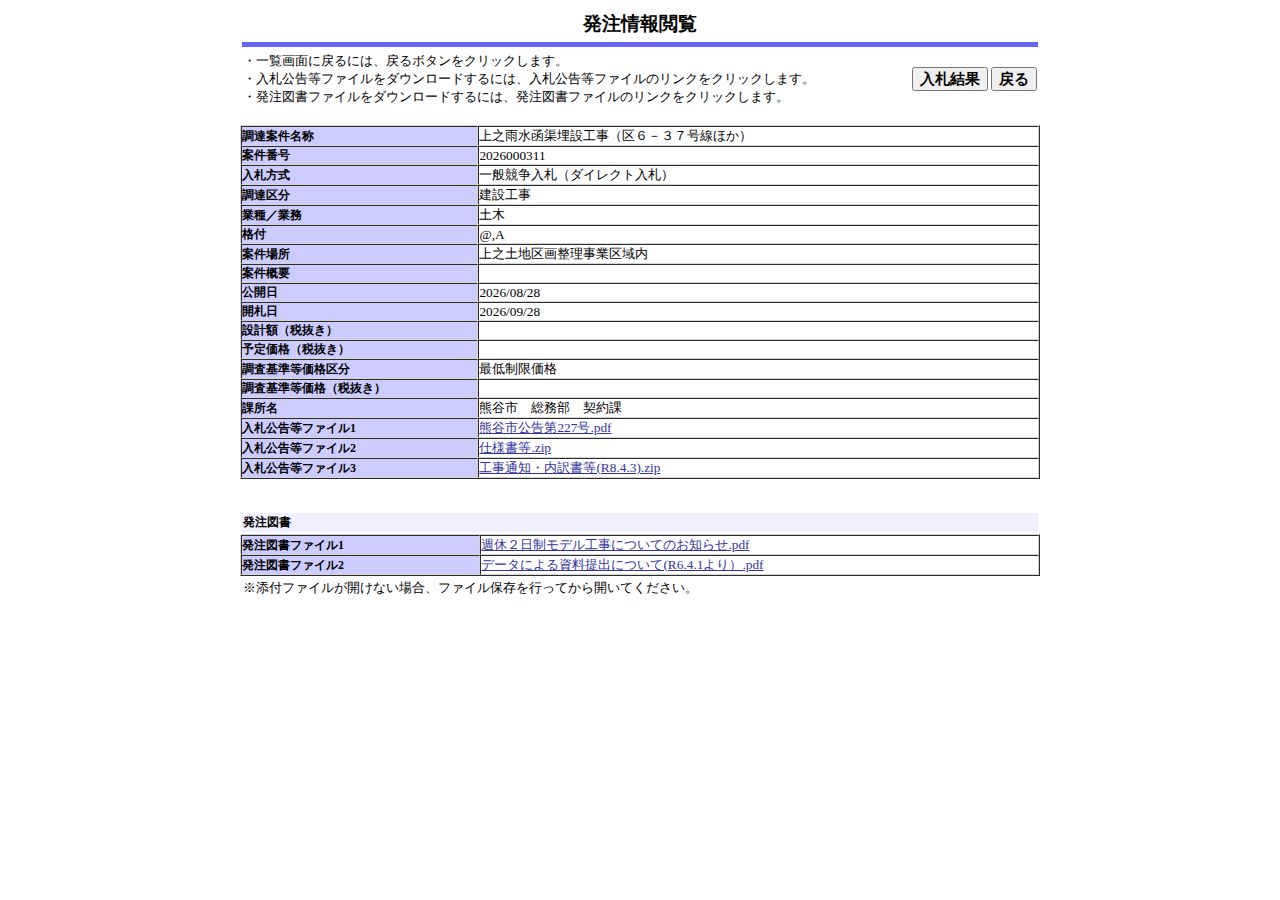 公告詳細ページの保存時点のスクリーンショット