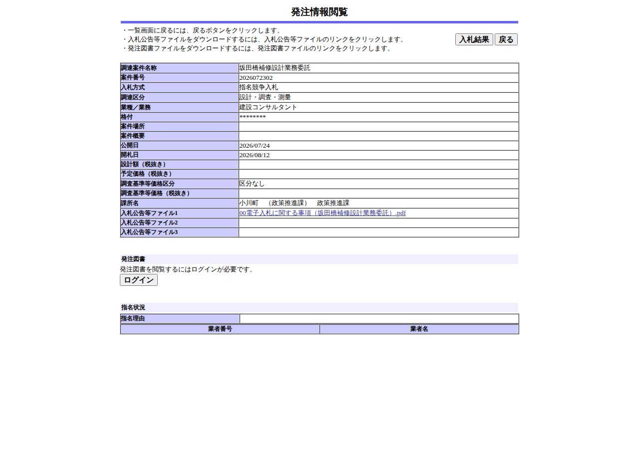 公告詳細ページの保存時点のスクリーンショット