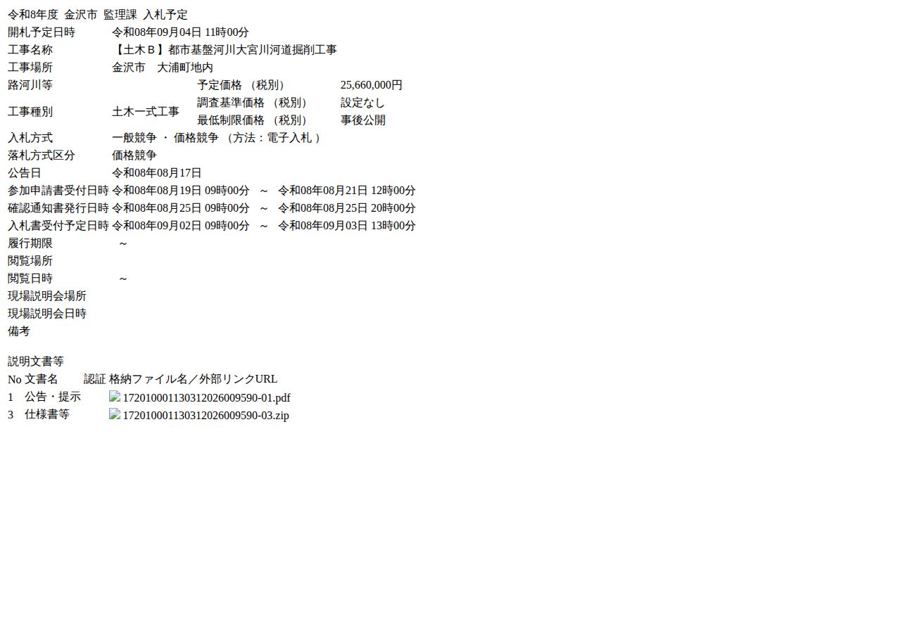 公告詳細ページの保存時点のスクリーンショット