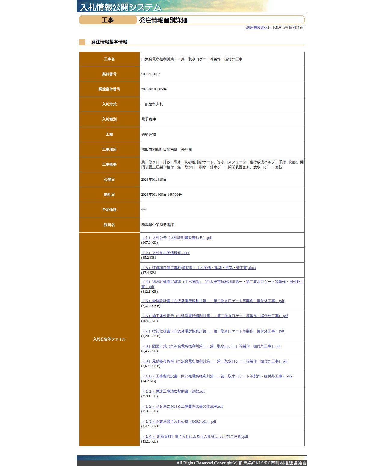 公告詳細ページの保存時点のスクリーンショット