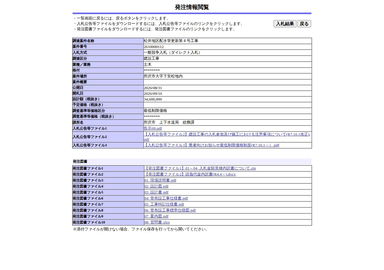 公告詳細ページの保存時点のスクリーンショット
