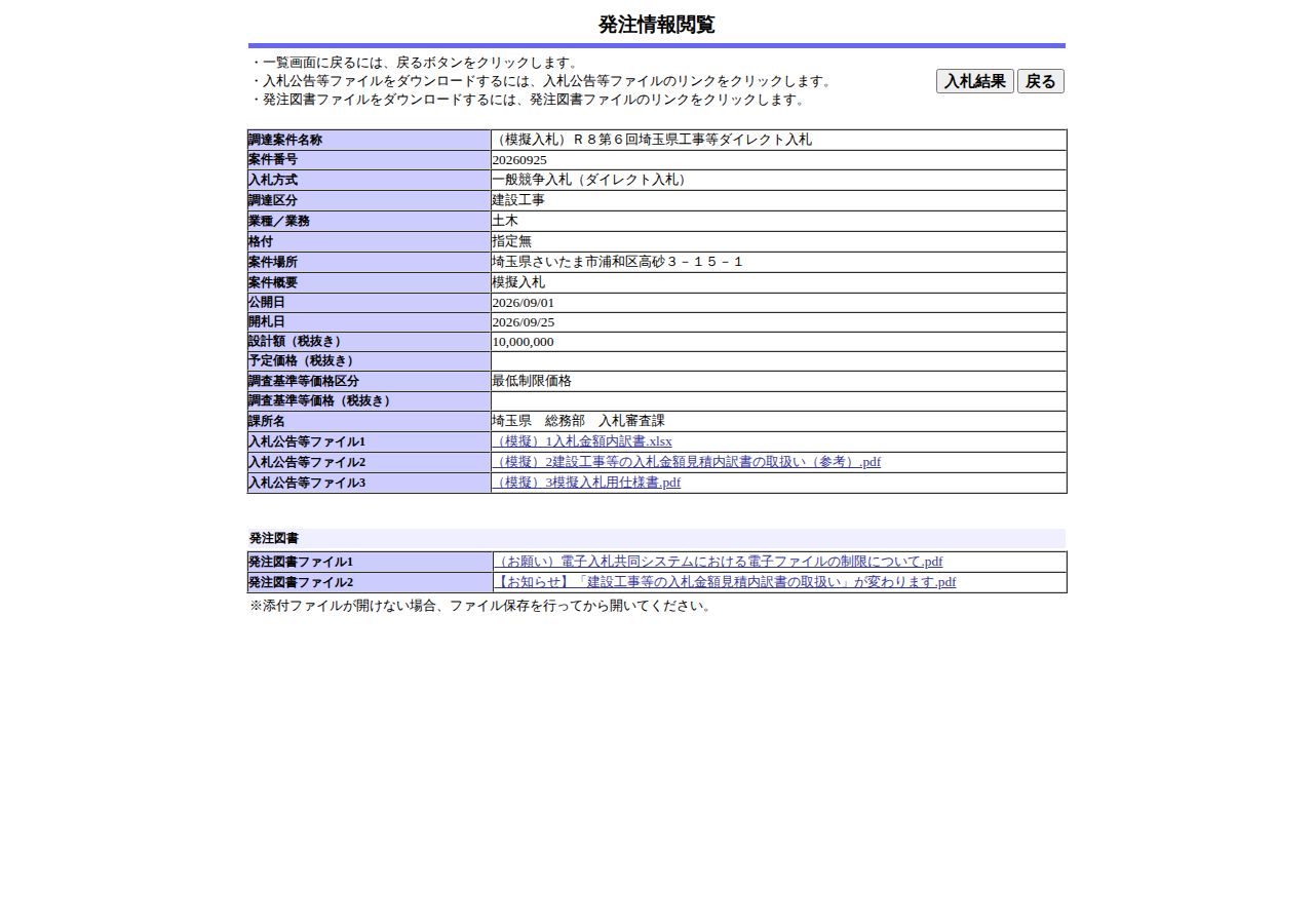 公告詳細ページの保存時点のスクリーンショット