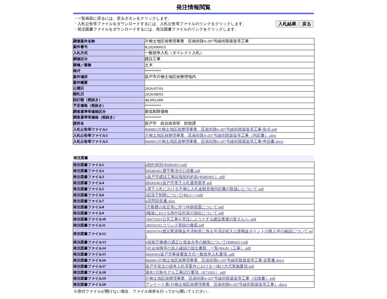 公告詳細ページの保存時点のスクリーンショット