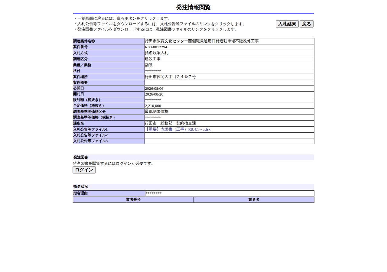 公告詳細ページの保存時点のスクリーンショット