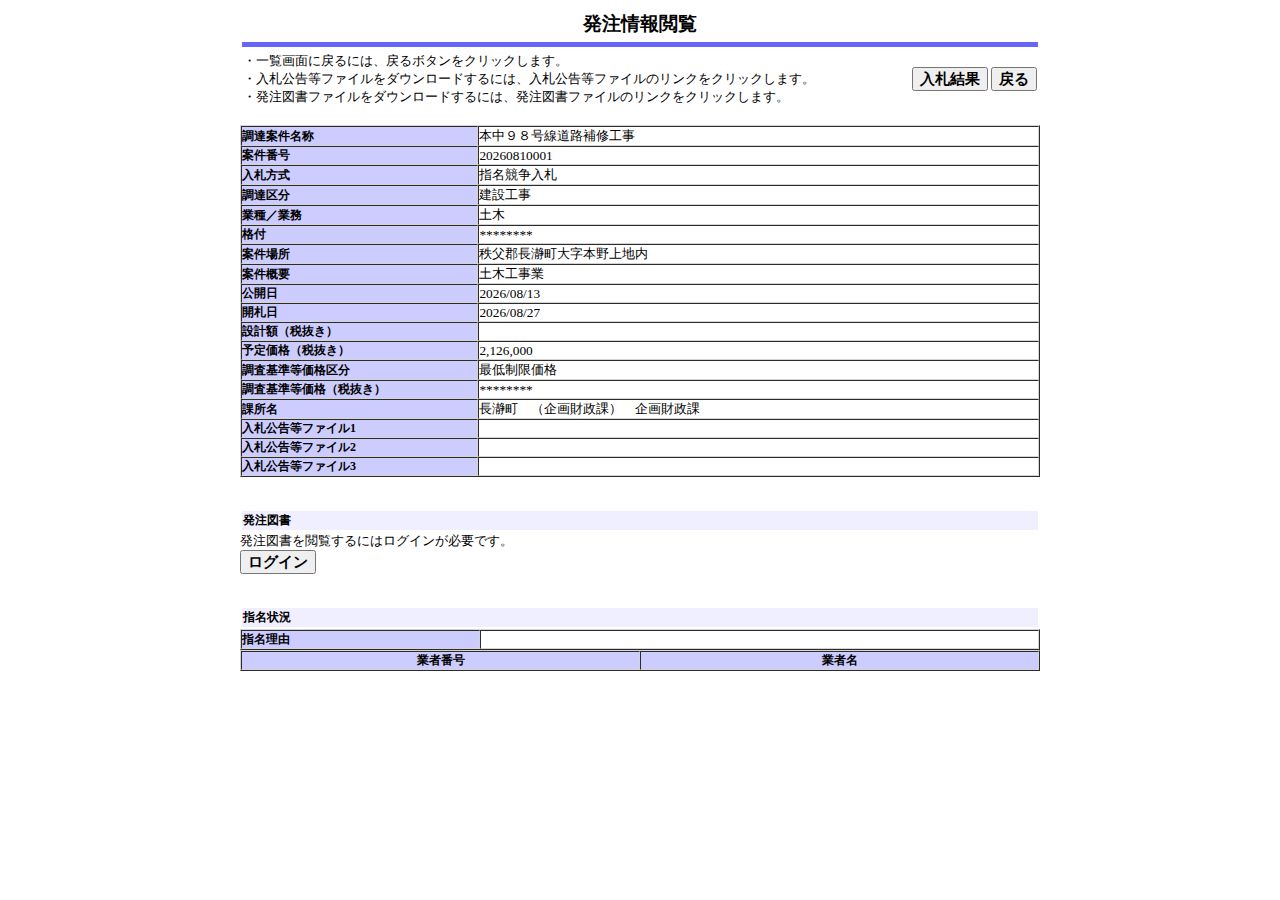 公告詳細ページの保存時点のスクリーンショット