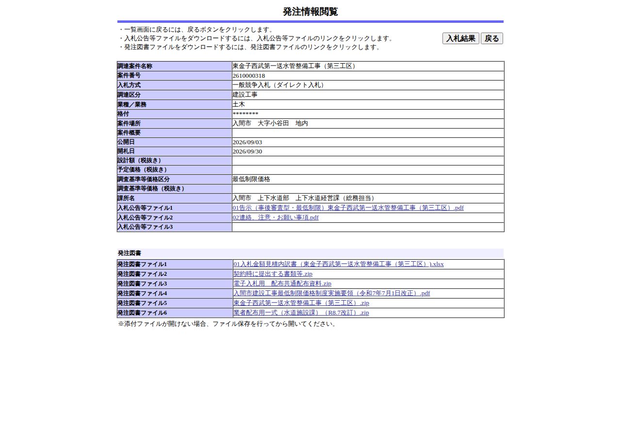 公告詳細ページの保存時点のスクリーンショット