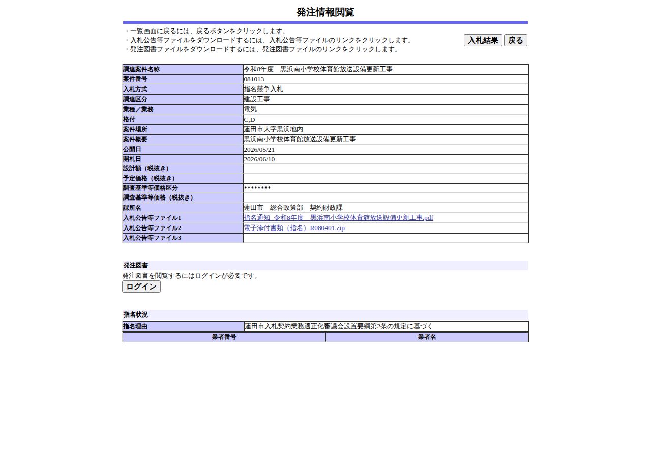 公告詳細ページの保存時点のスクリーンショット