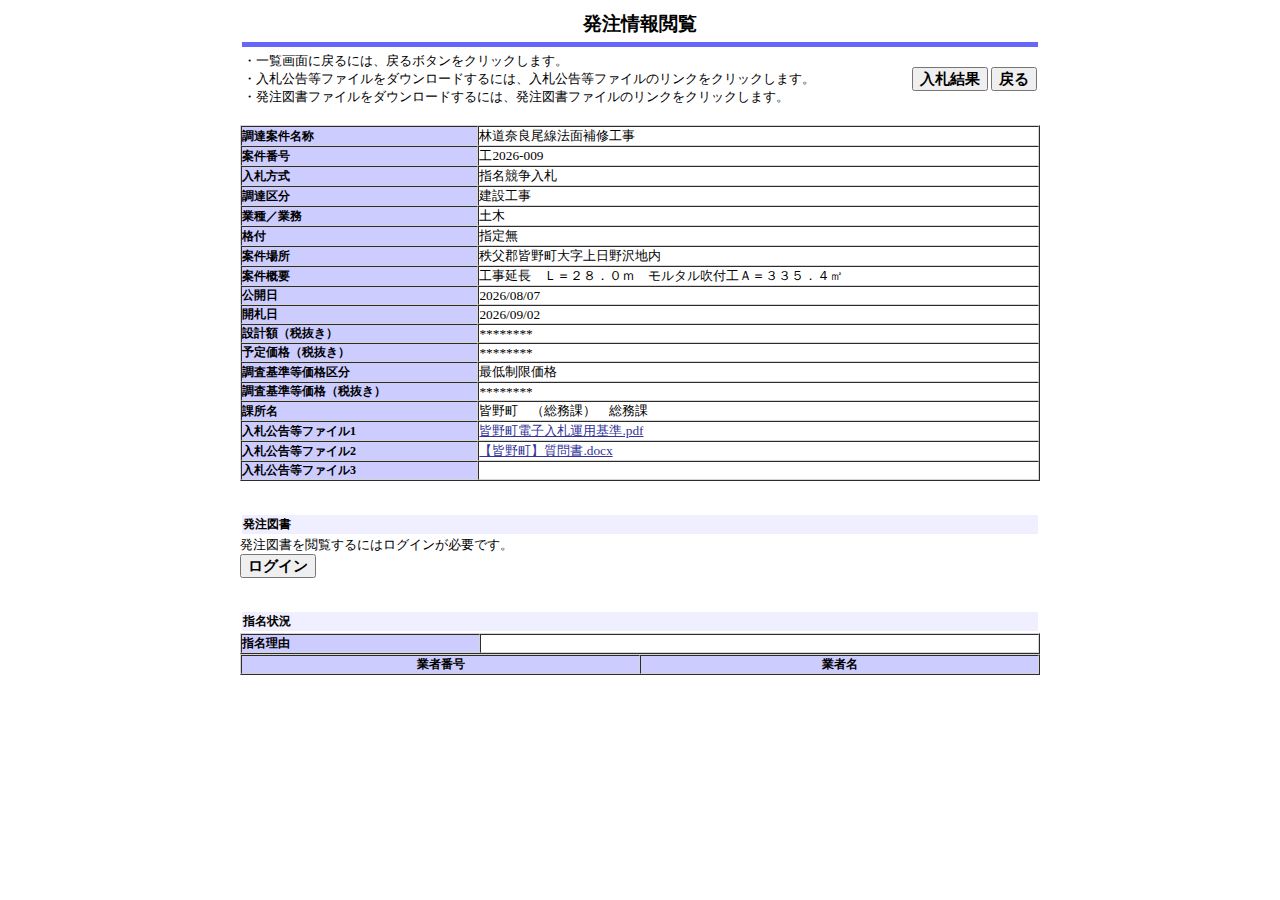 公告詳細ページの保存時点のスクリーンショット