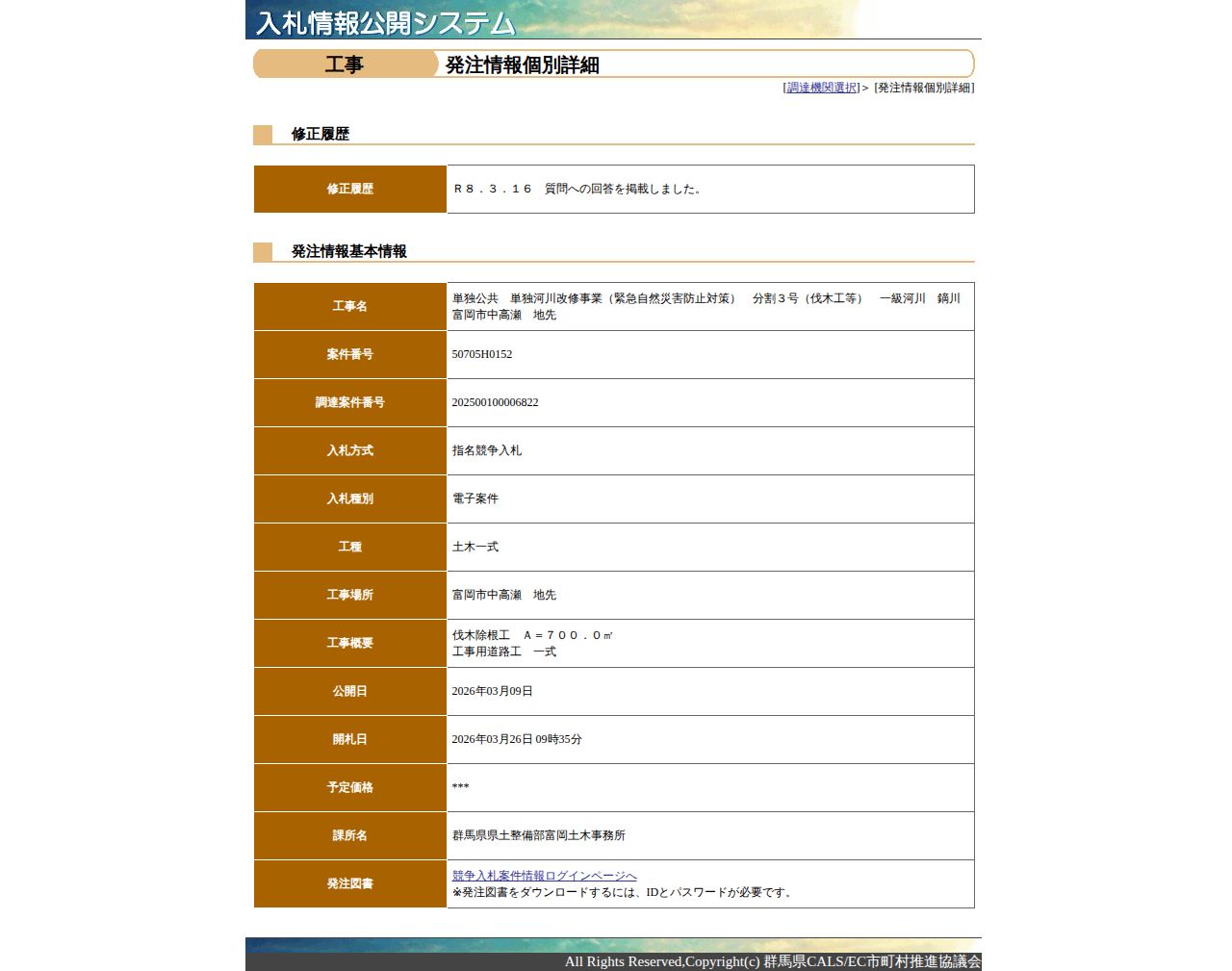 公告詳細ページの保存時点のスクリーンショット