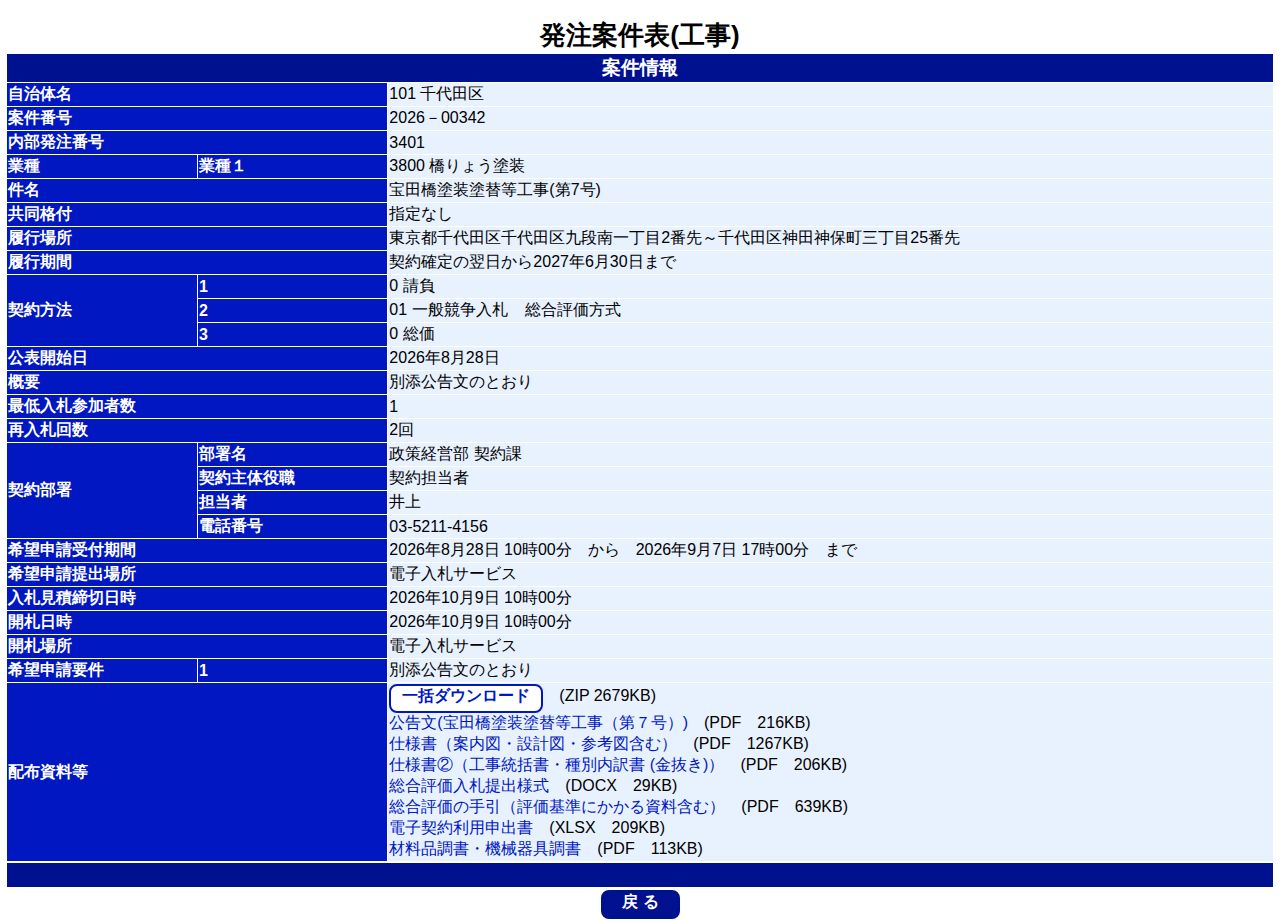 公告詳細ページの保存時点のスクリーンショット