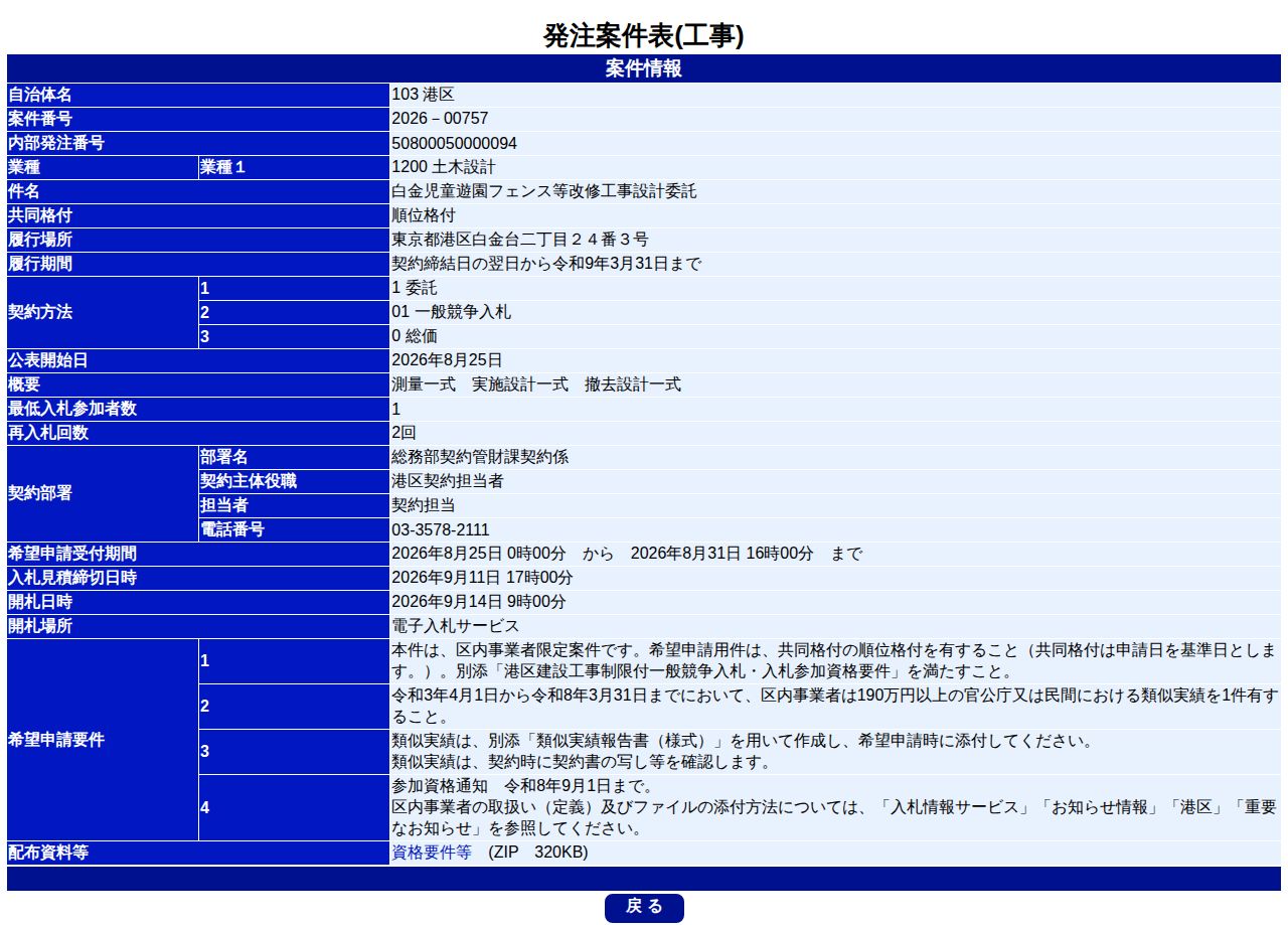 公告詳細ページの保存時点のスクリーンショット