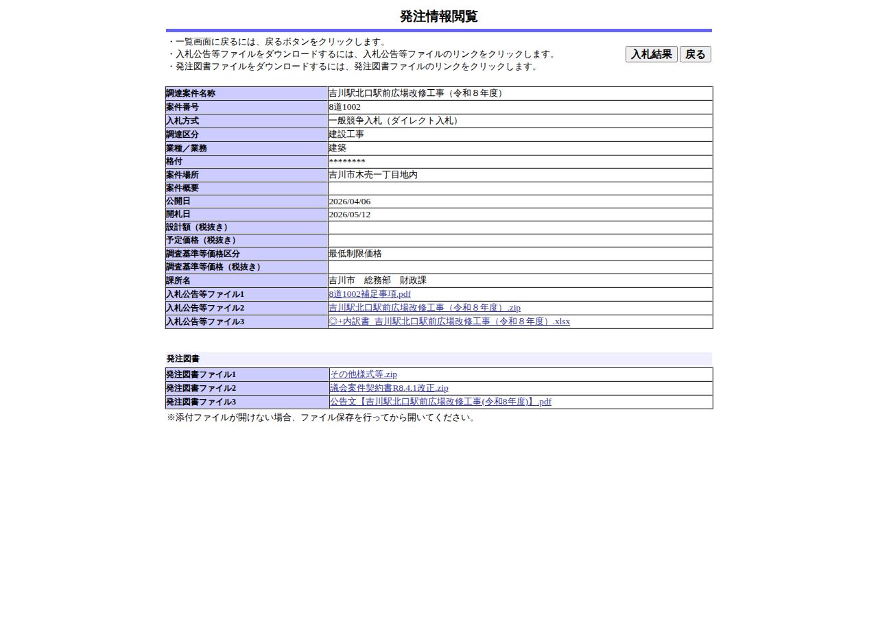 公告詳細ページの保存時点のスクリーンショット