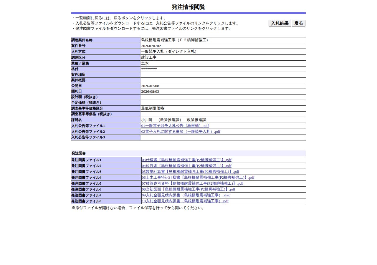 公告詳細ページの保存時点のスクリーンショット
