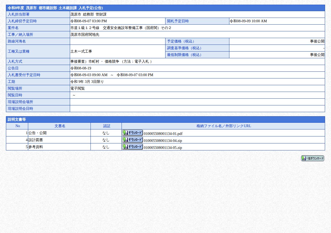 公告詳細ページの保存時点のスクリーンショット