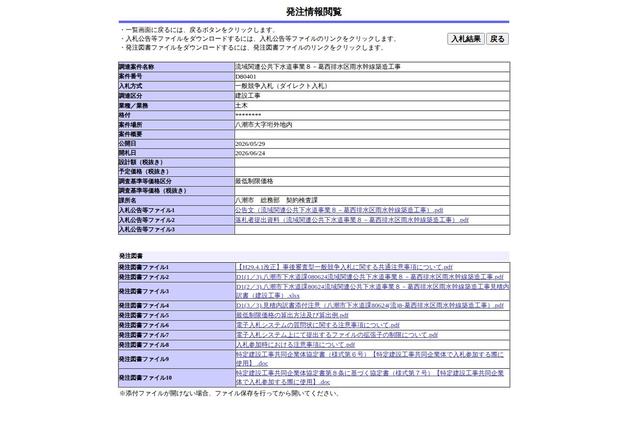 公告詳細ページの保存時点のスクリーンショット