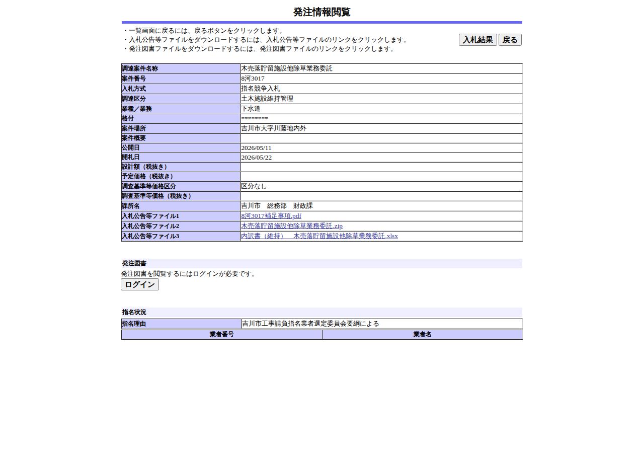 公告詳細ページの保存時点のスクリーンショット
