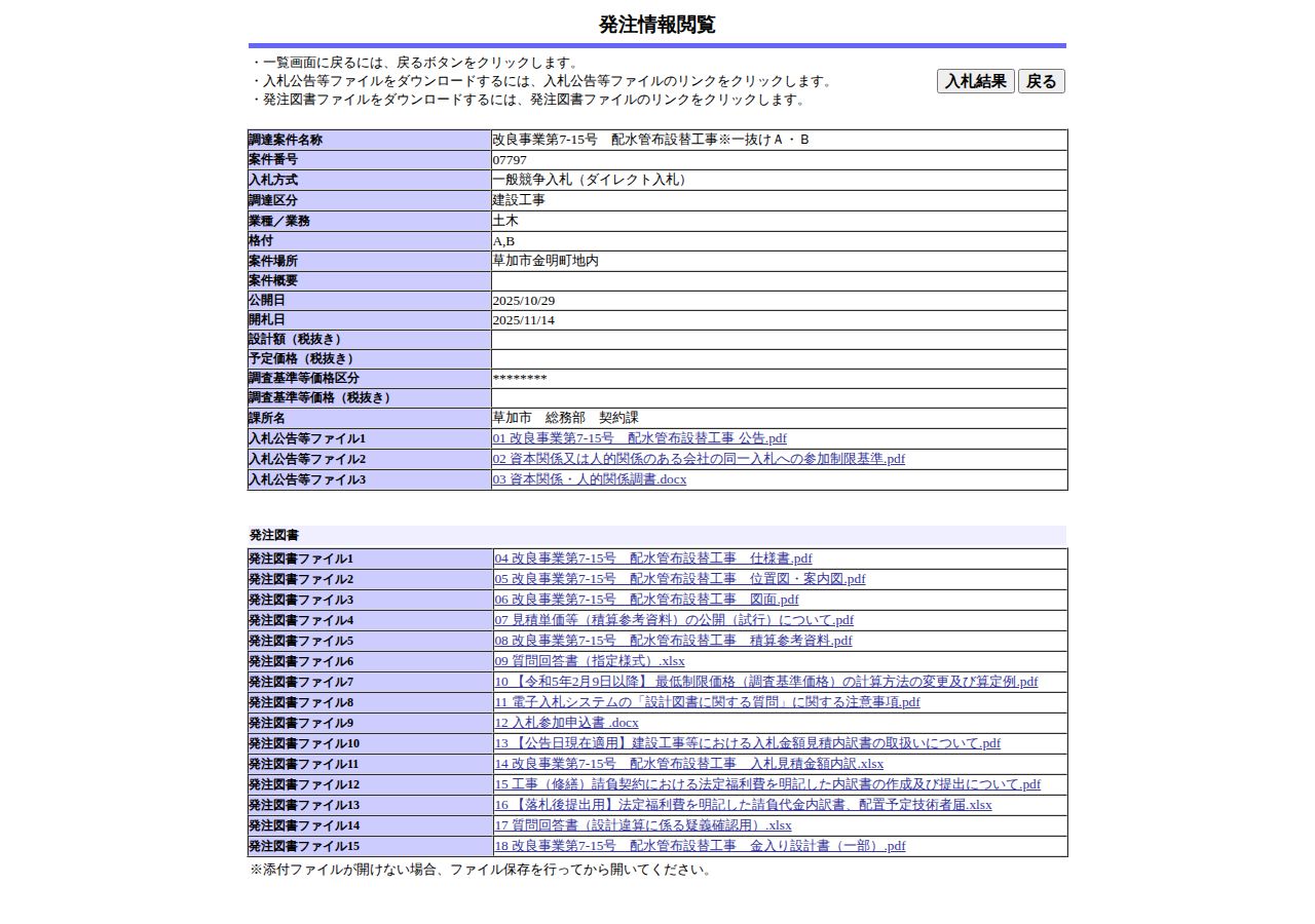 公告詳細ページの保存時点のスクリーンショット