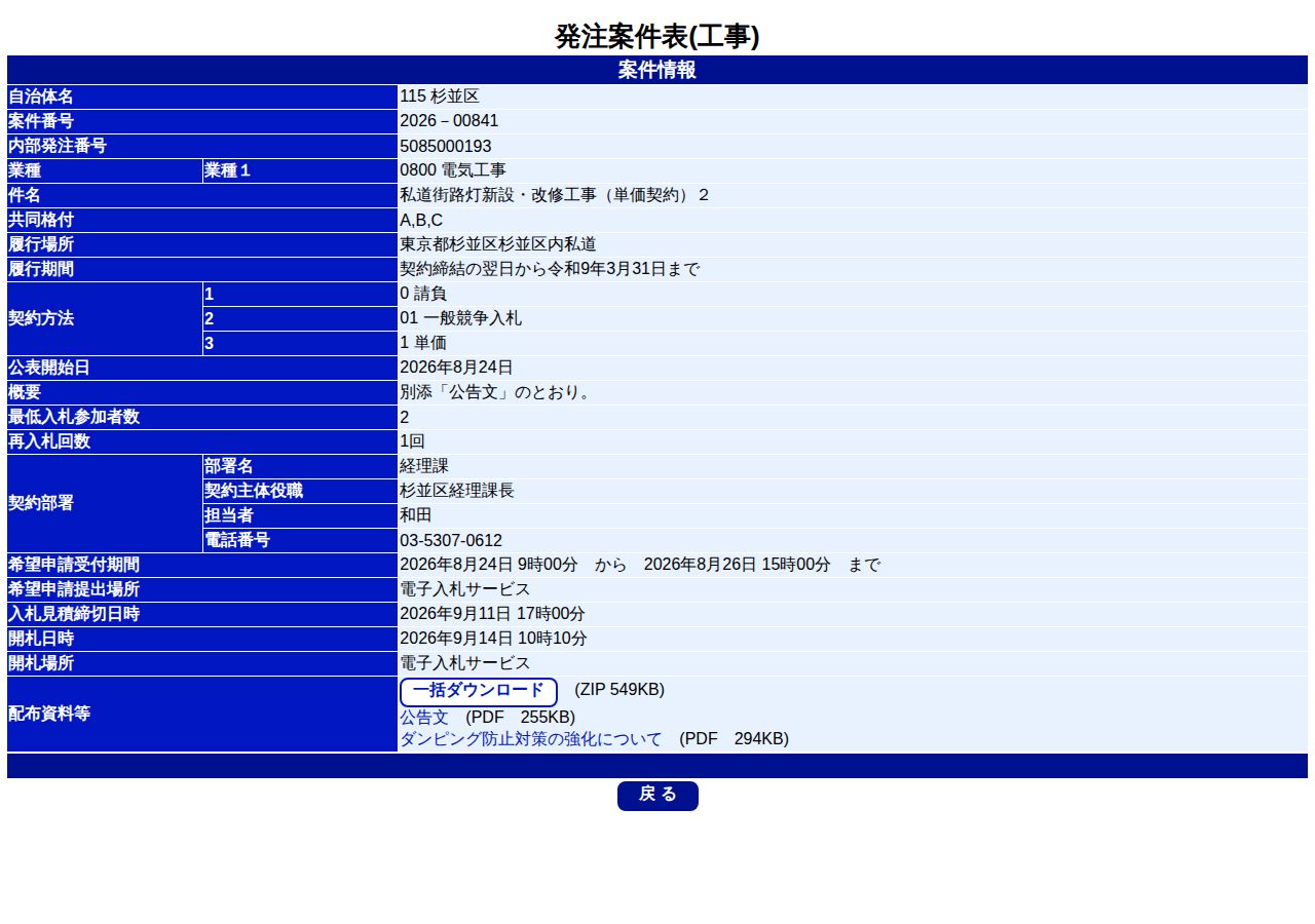 公告詳細ページの保存時点のスクリーンショット