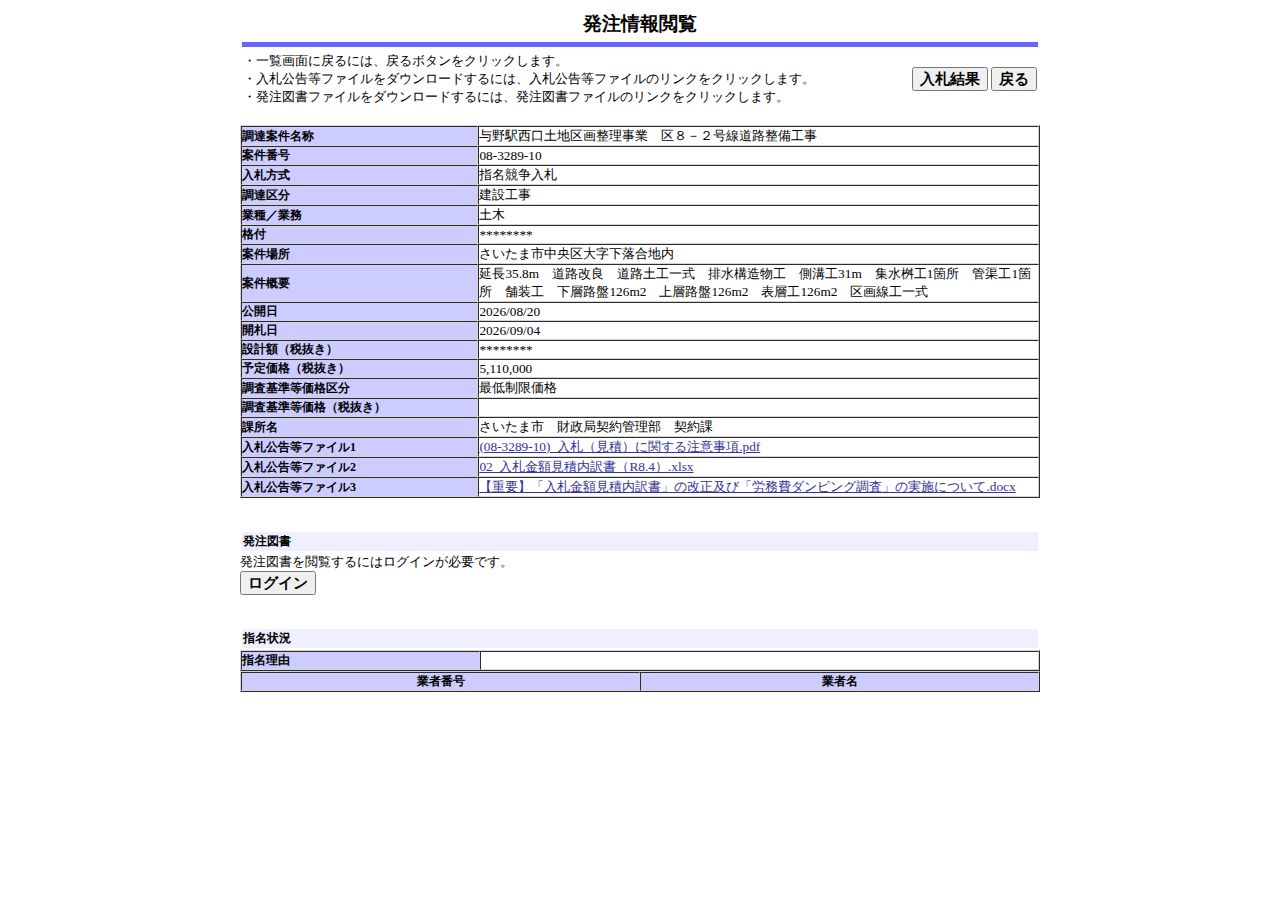 公告詳細ページの保存時点のスクリーンショット
