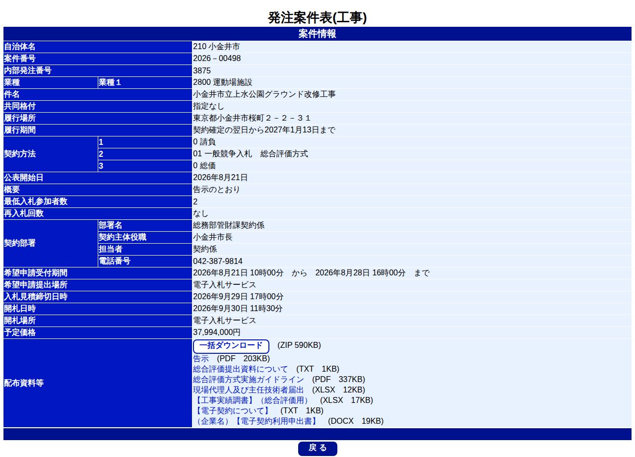 公告詳細ページの保存時点のスクリーンショット